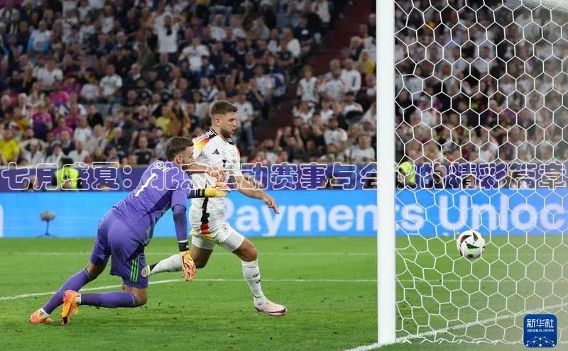 七月盛夏：北京运动赛事与会议的精彩篇章